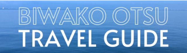 びわ湖大津トラベルガイド（市公式観光HP）