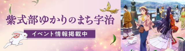 昔を今を、巡る うじぶらり旅