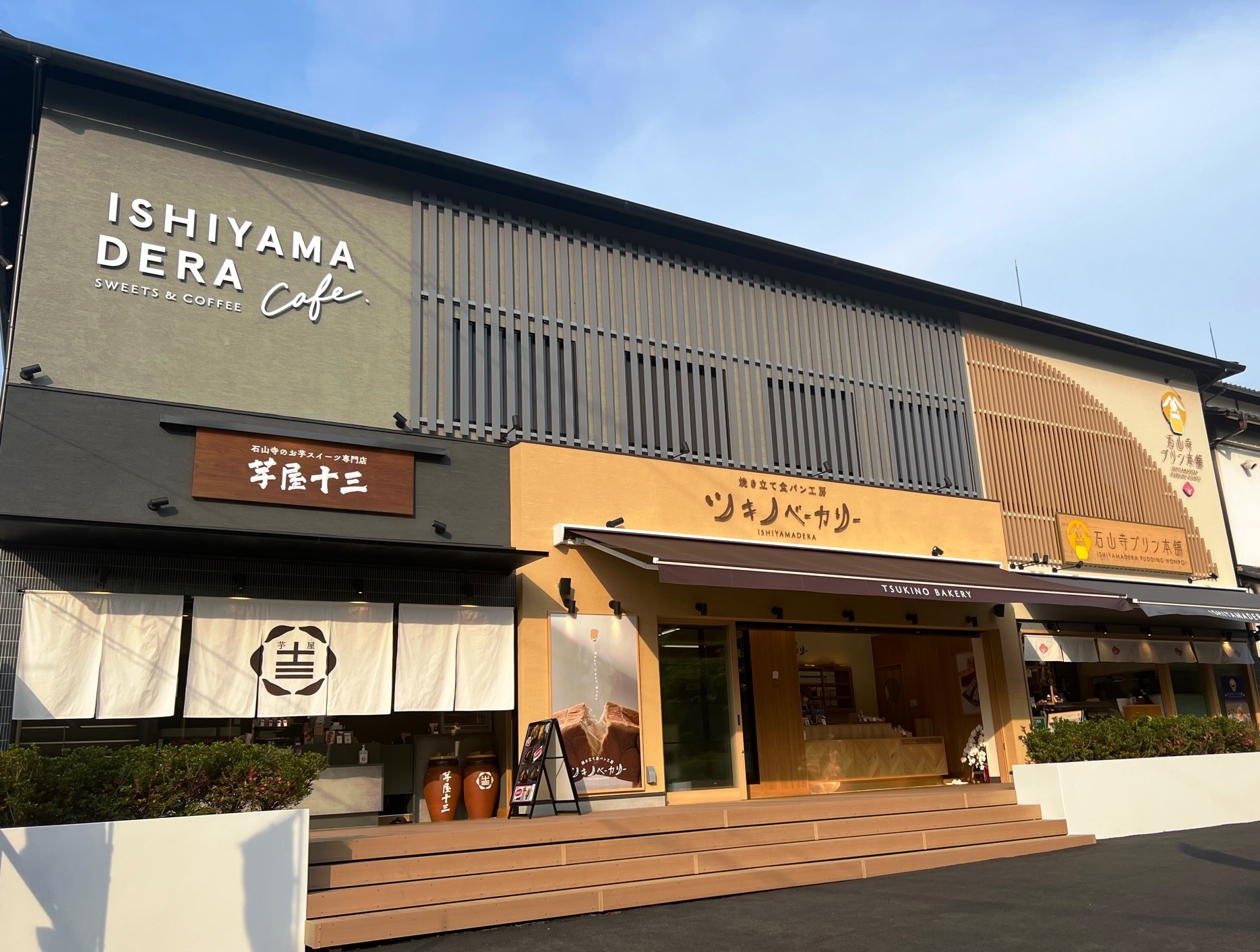 石山寺門前店舗