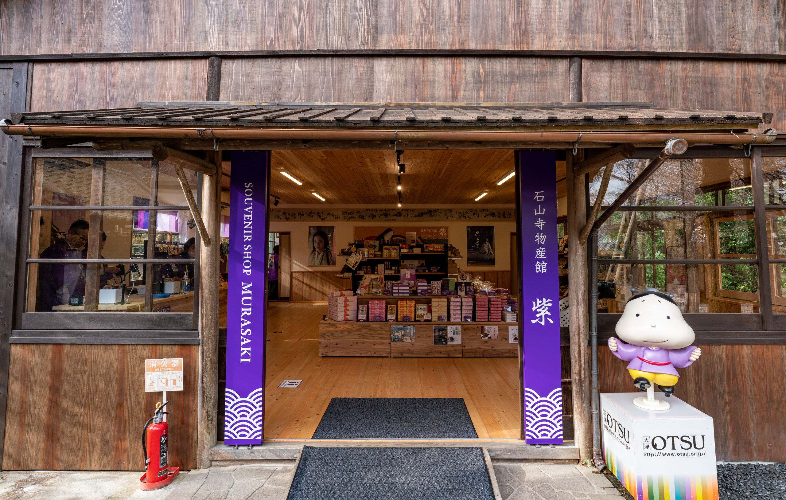 石山寺物産館 紫-MURASAKI-