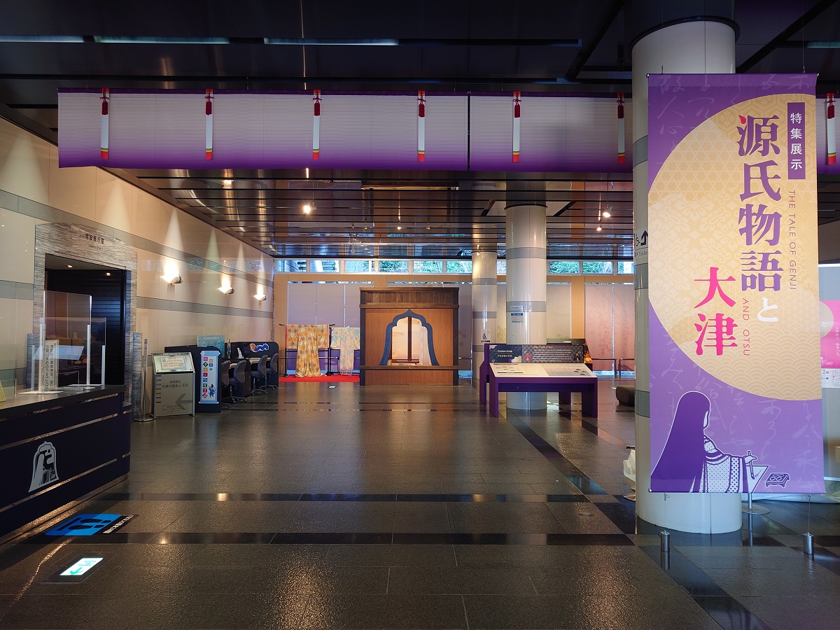 大津市歴史博物館